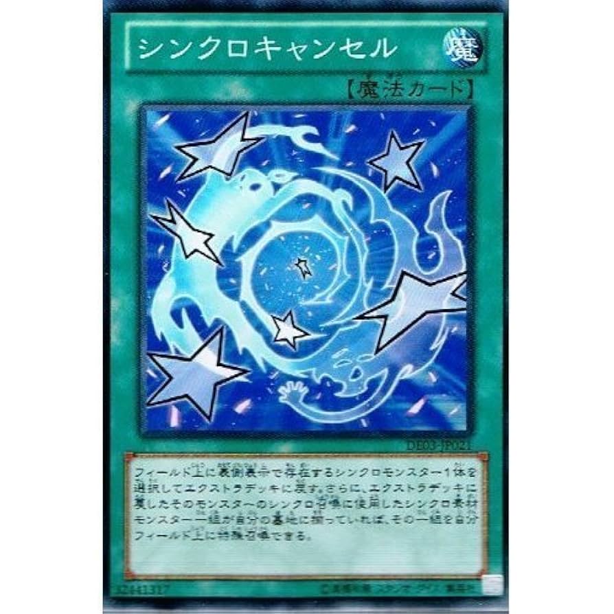 Amazon.co.jp: 【 遊戯王 カード 】 《 シンクロキャンセル